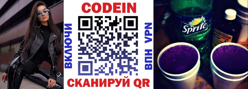 Кодеин Purple Drank  MEGA ТОР  Воронеж 